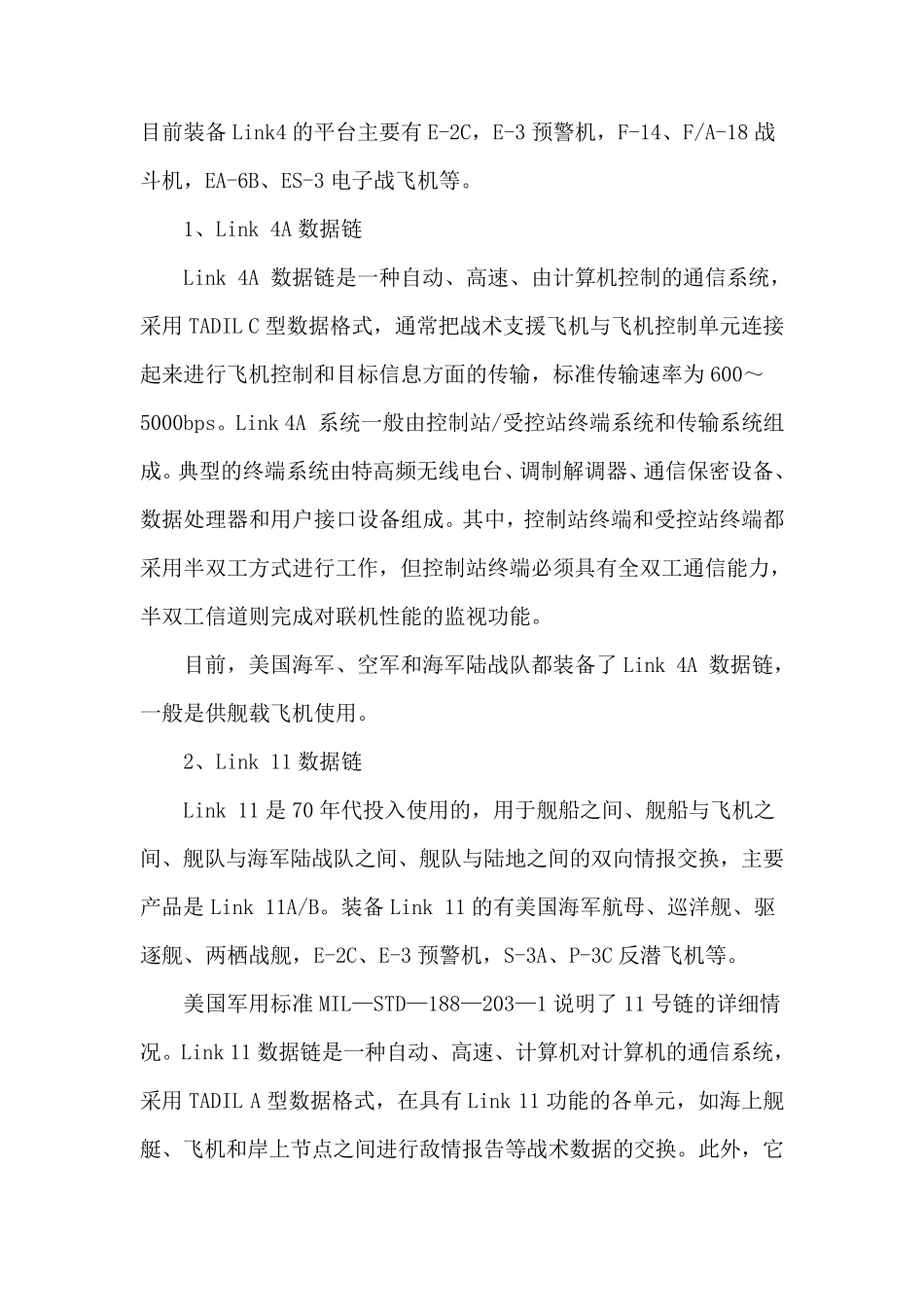 浅谈美军数据链系统_第3页