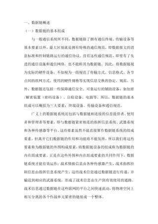 浅谈美军数据链系统