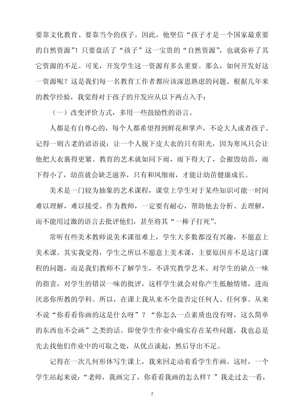 浅谈美术课程资源的开发与利用_第3页