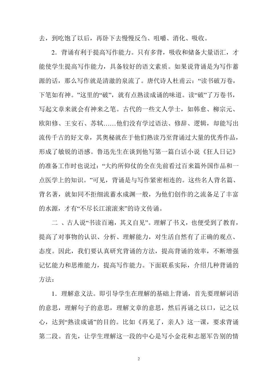 浅谈背诵的意义和方法_第2页