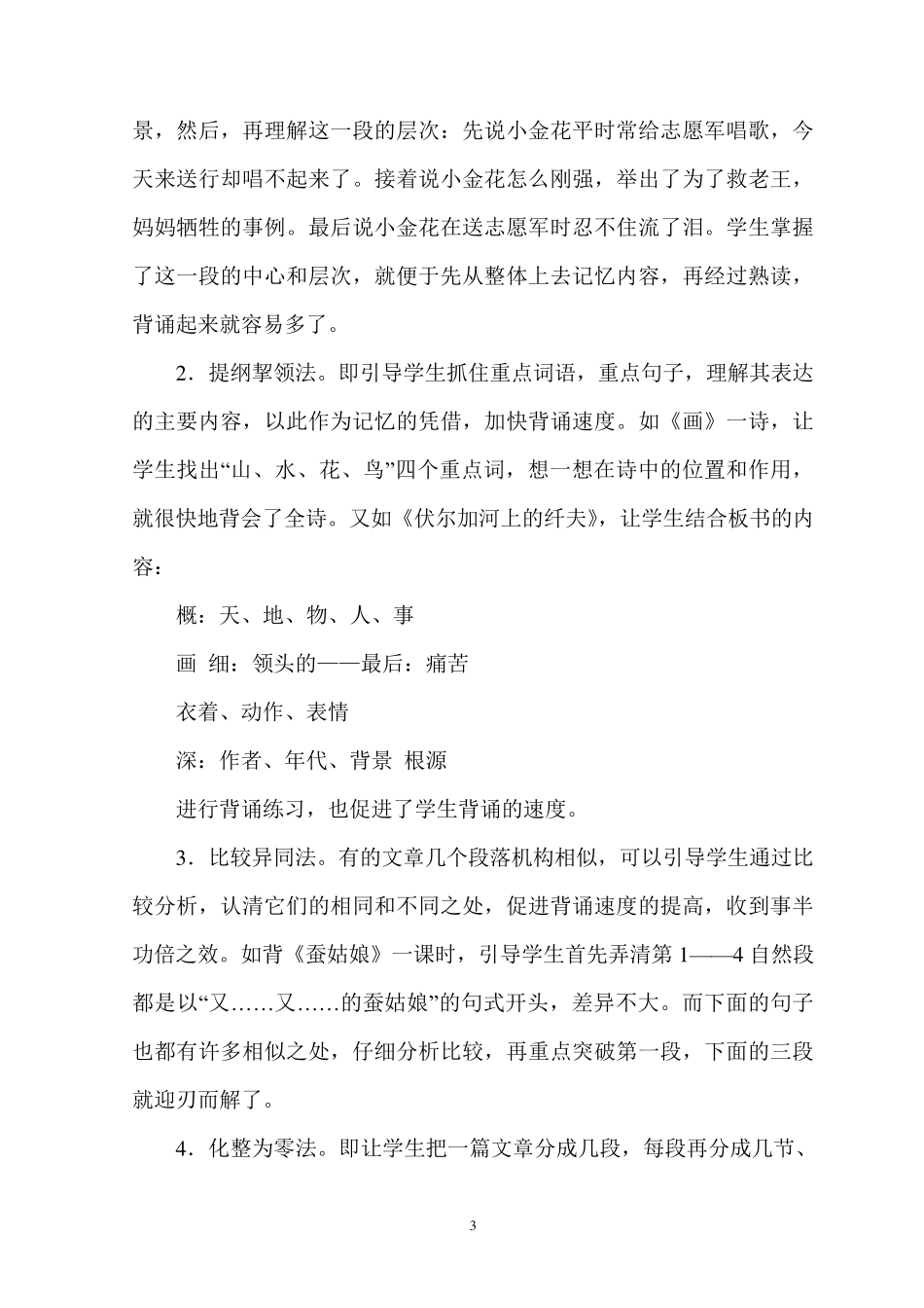 浅谈背诵的意义和方法_第3页