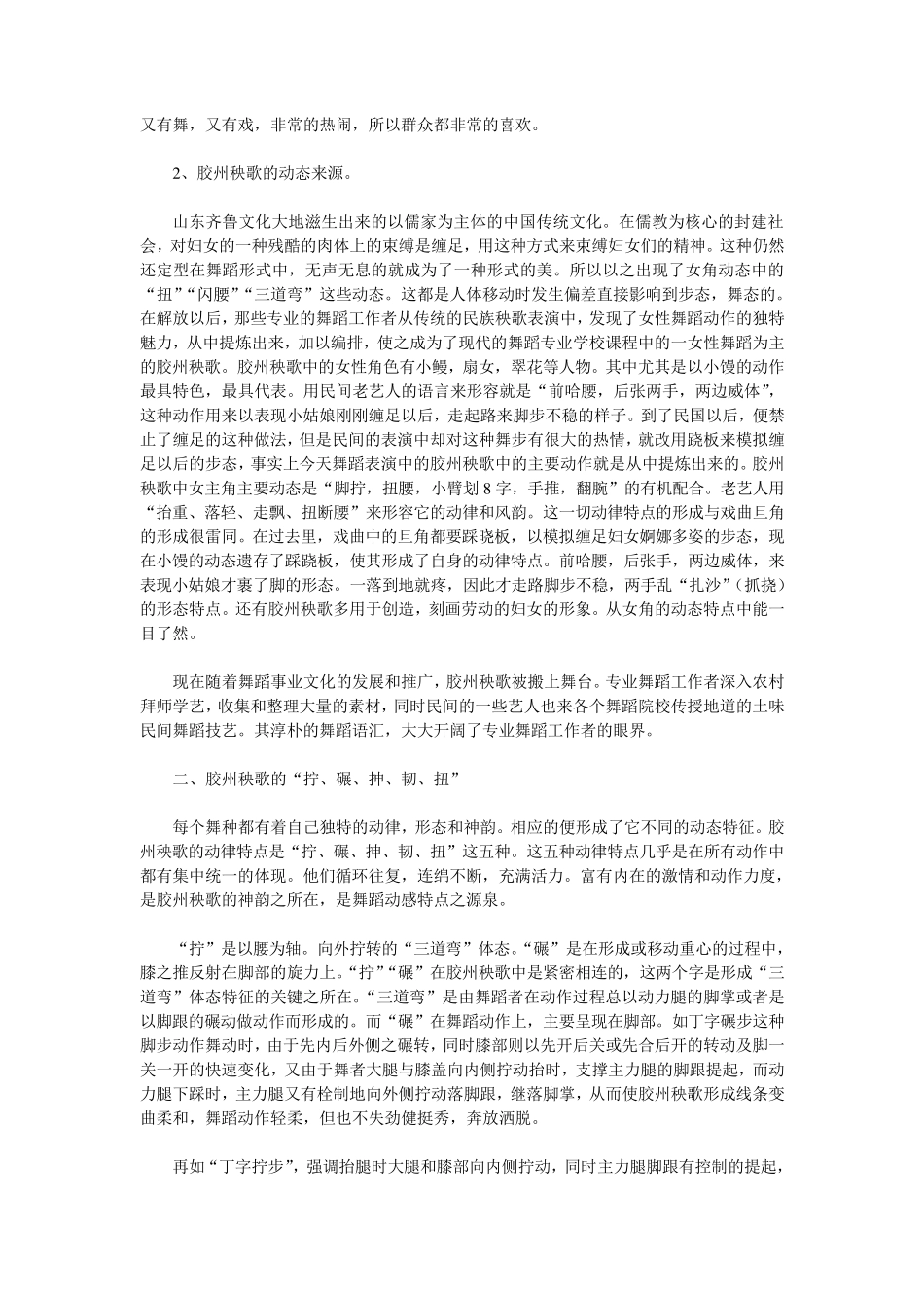 浅谈胶州秧歌的动态特征_第2页