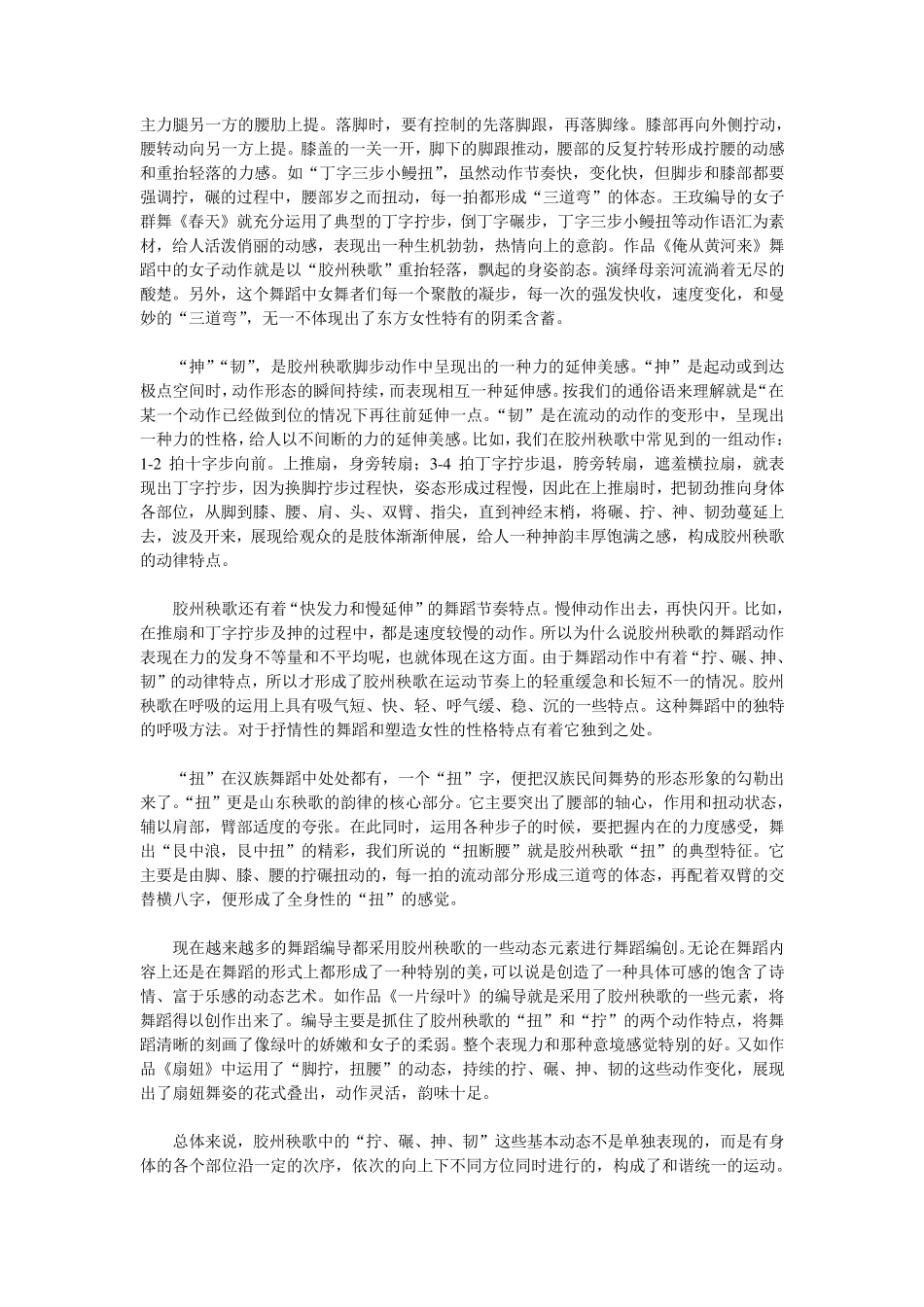 浅谈胶州秧歌的动态特征_第3页
