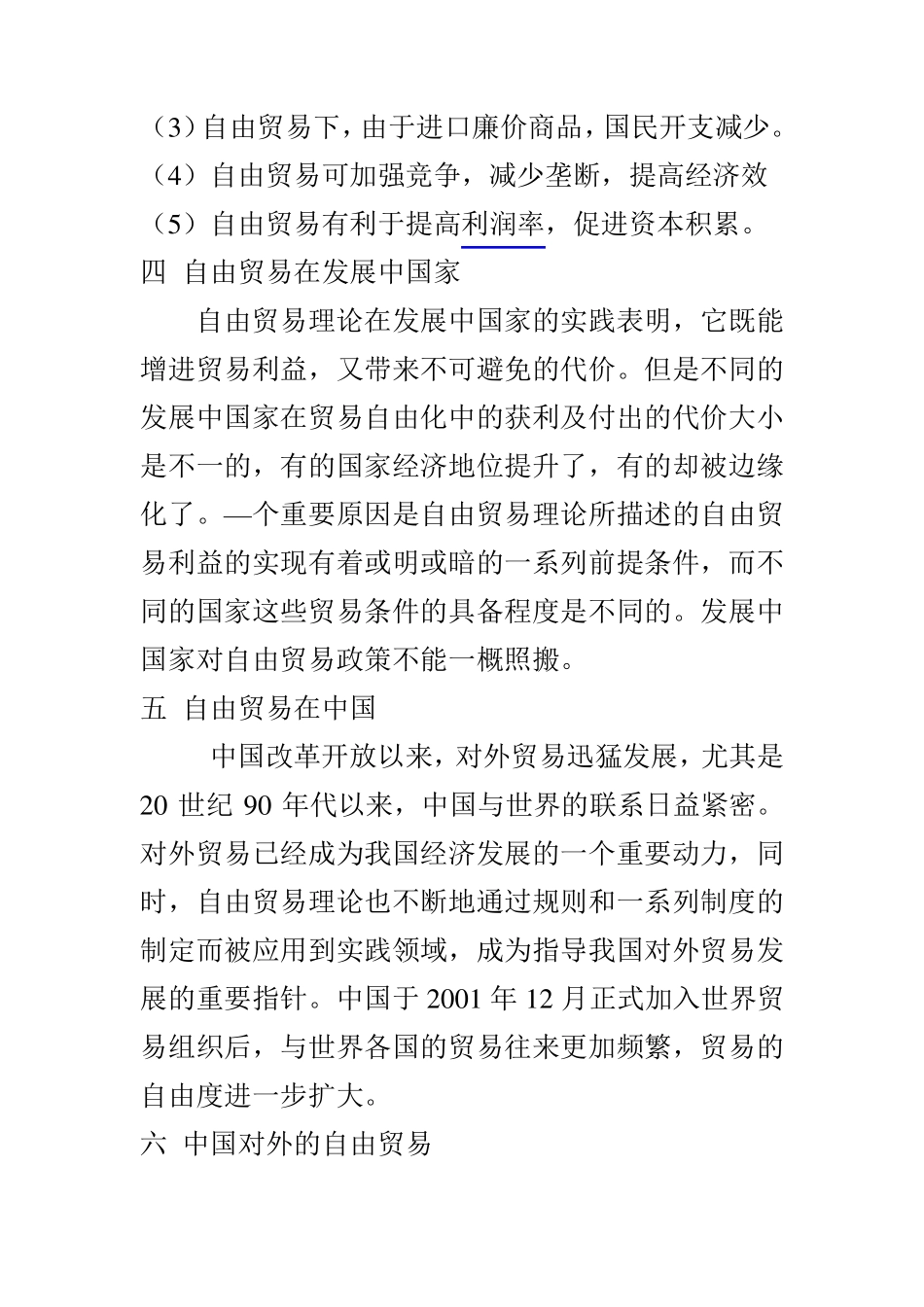 浅谈自由贸易对中国的影响_第2页