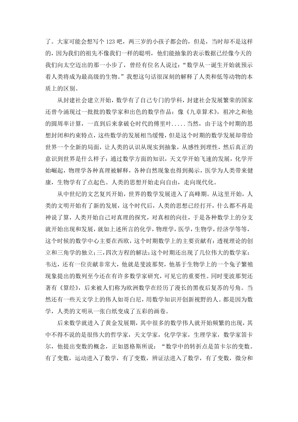 浅谈自己对数学史和数学的认识_第2页