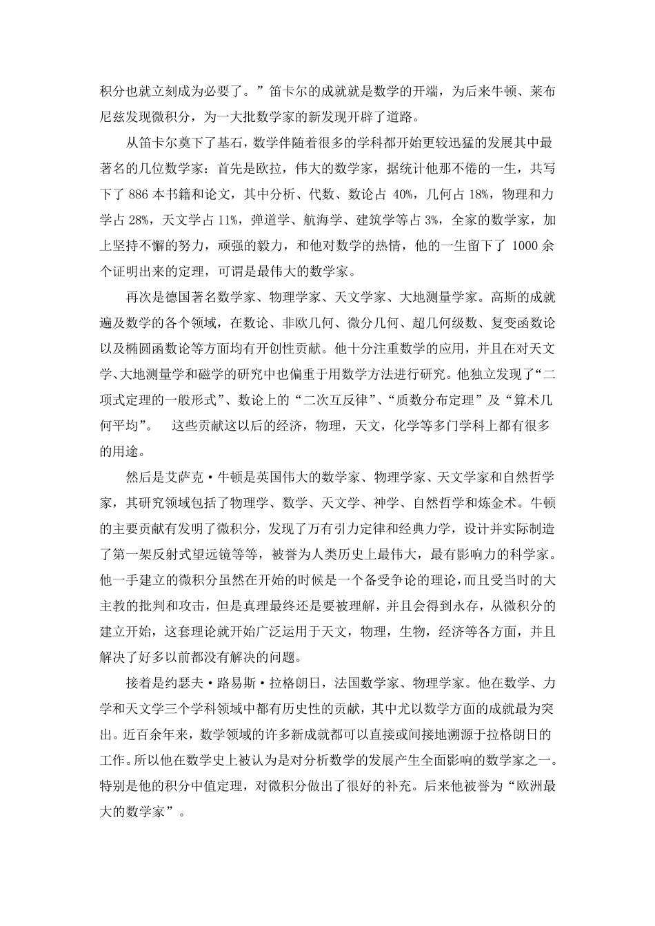 浅谈自己对数学史和数学的认识_第3页