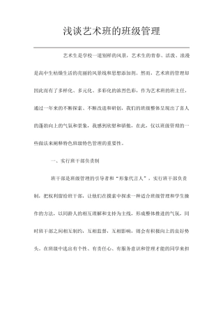 浅谈艺术班的班级管理