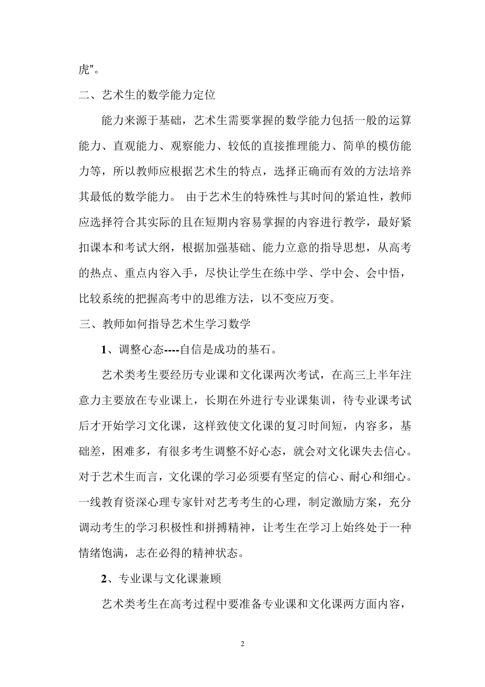 浅谈艺术生数学高考备考策略_第2页