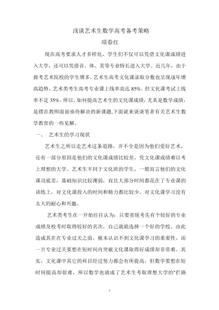 浅谈艺术生数学高考备考策略