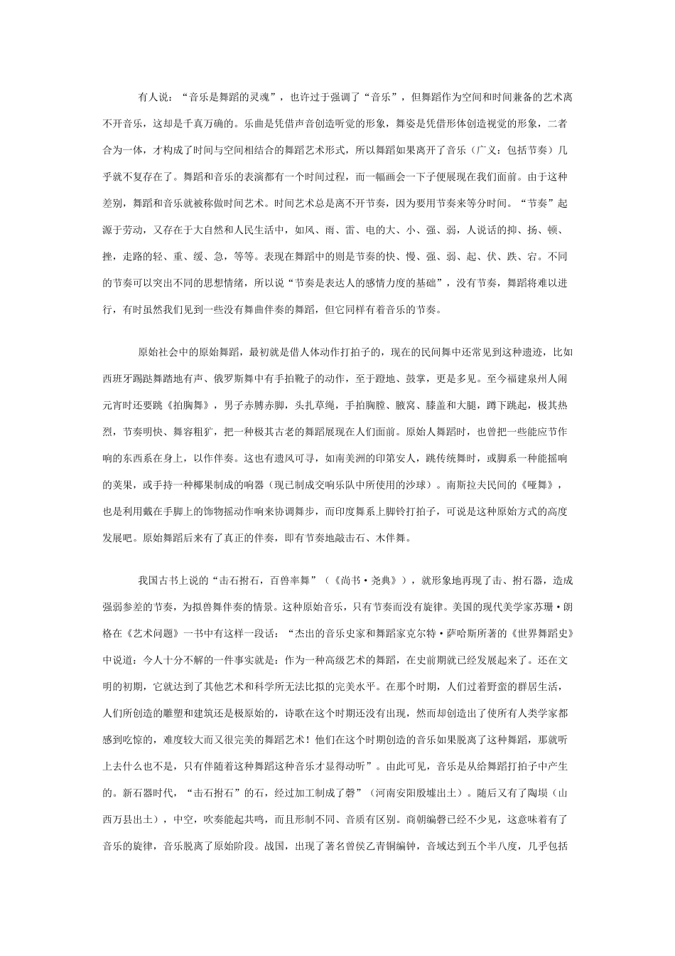 浅谈节奏在舞蹈艺术中的重要性_第2页