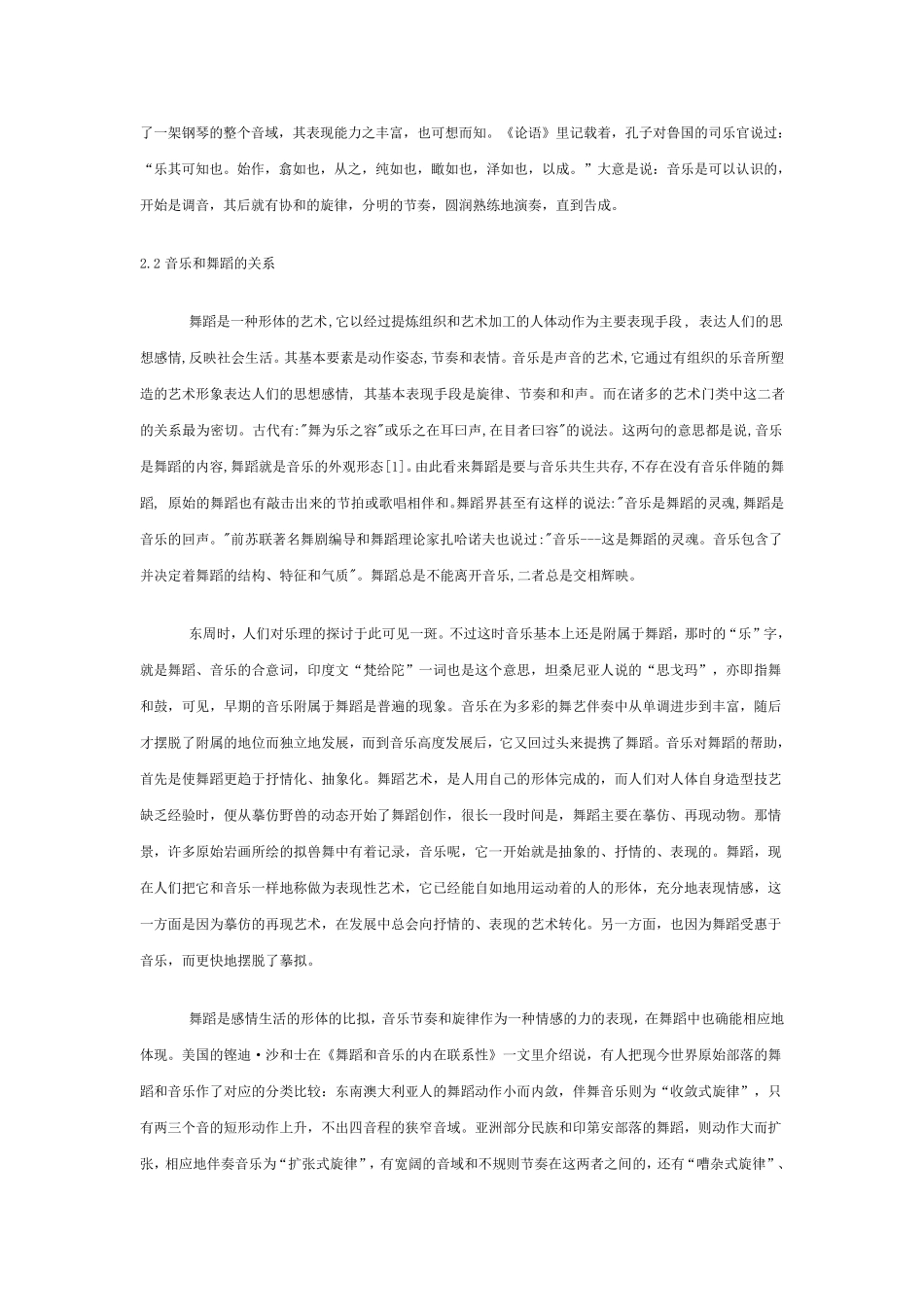 浅谈节奏在舞蹈艺术中的重要性_第3页