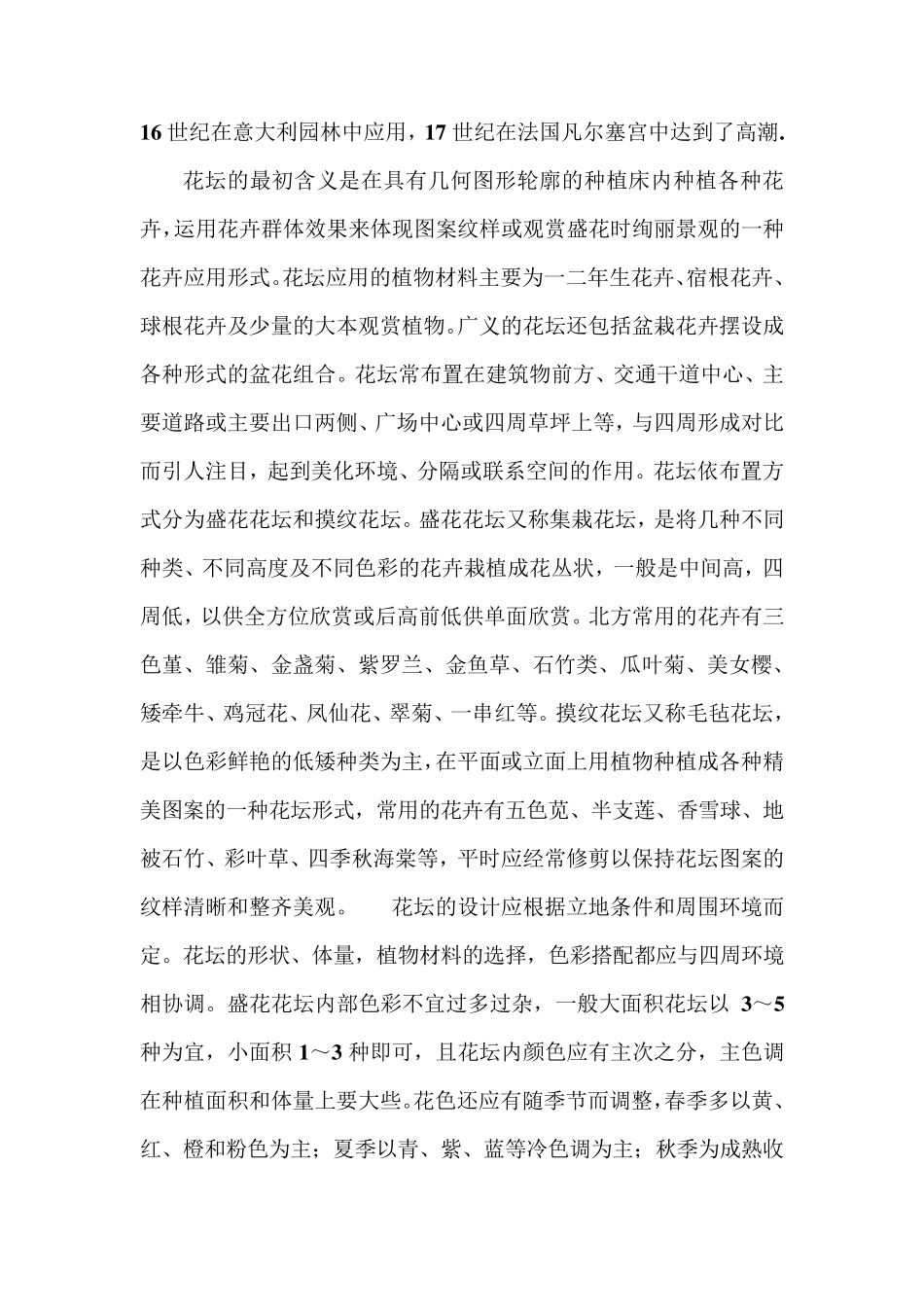 浅谈花卉在园林绿化中的作用_第3页