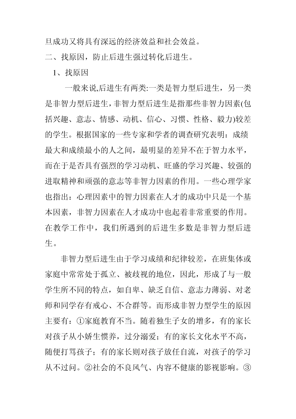 浅谈英语学科后进生的有效转化_第2页