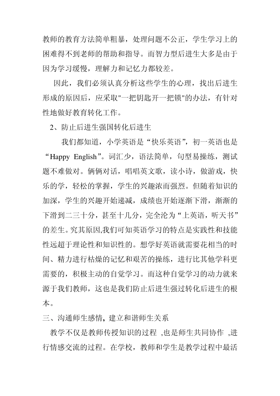 浅谈英语学科后进生的有效转化_第3页