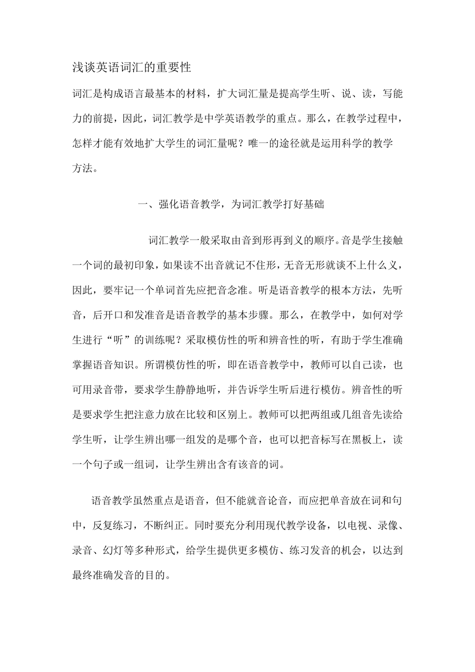 浅谈英语词汇的重要性_第1页