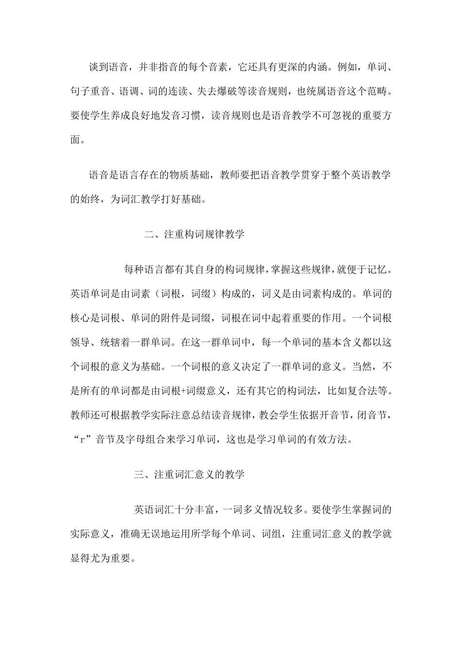 浅谈英语词汇的重要性_第2页