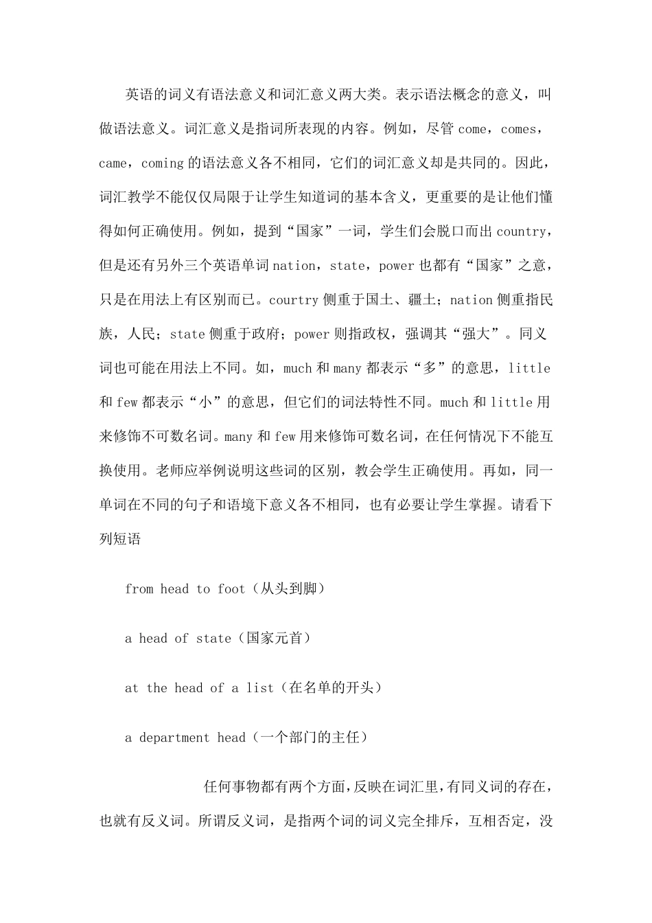 浅谈英语词汇的重要性_第3页