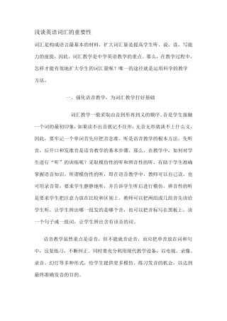 浅谈英语词汇的重要性