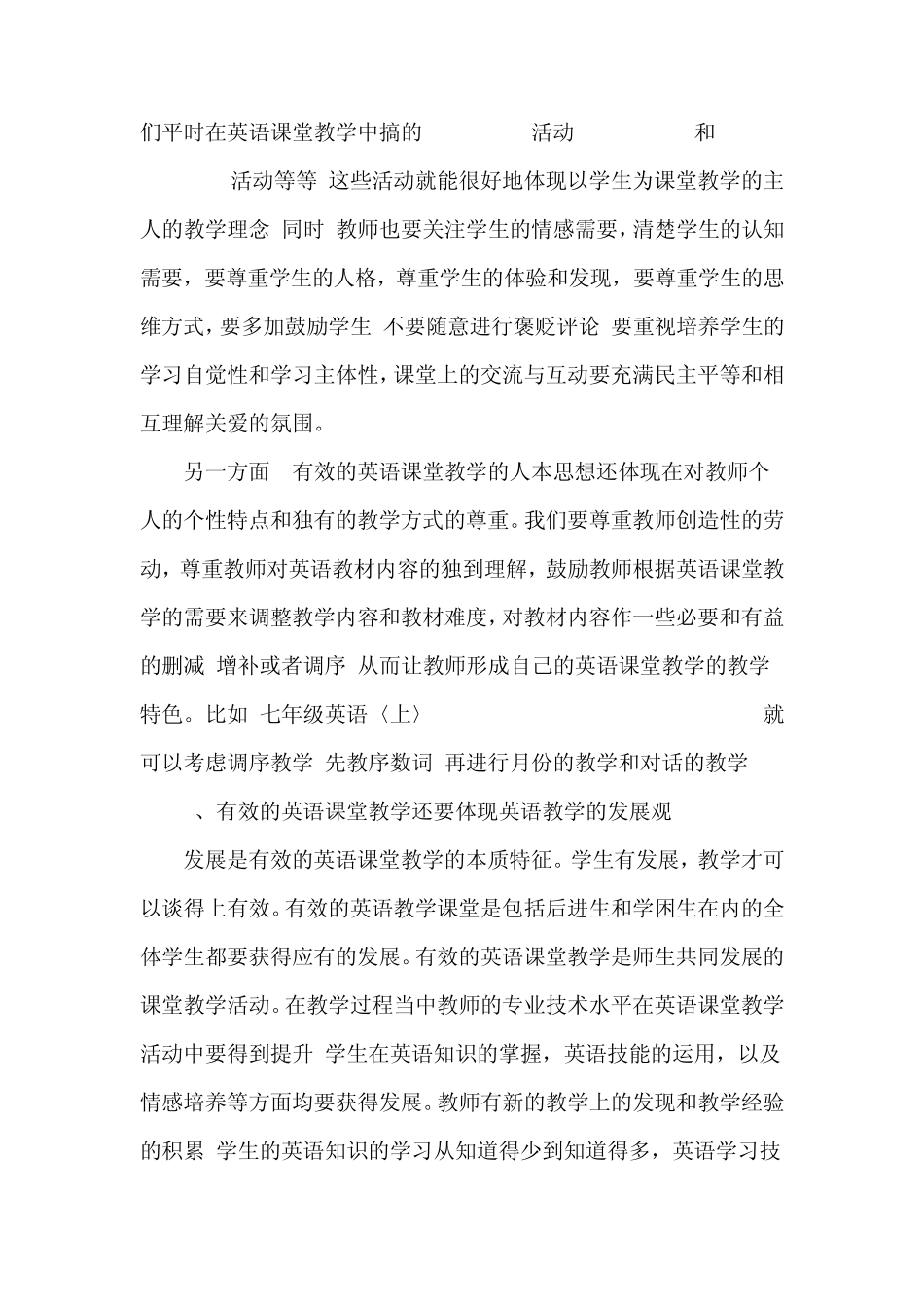 浅谈英语课堂教学的有效性_第2页