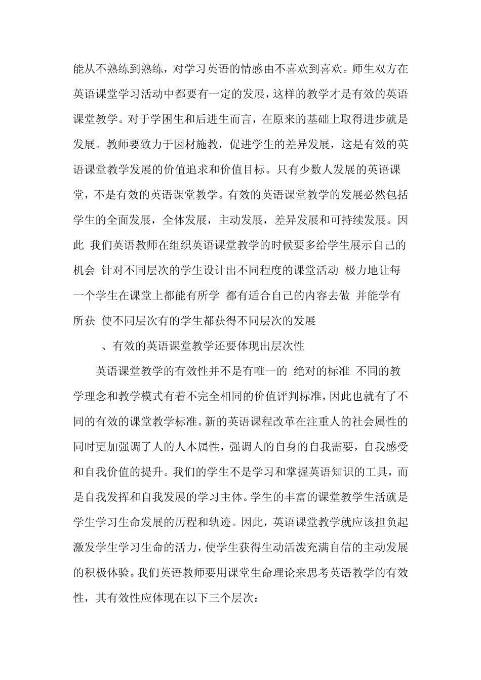 浅谈英语课堂教学的有效性_第3页