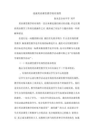 浅谈英语课堂教学的有效性