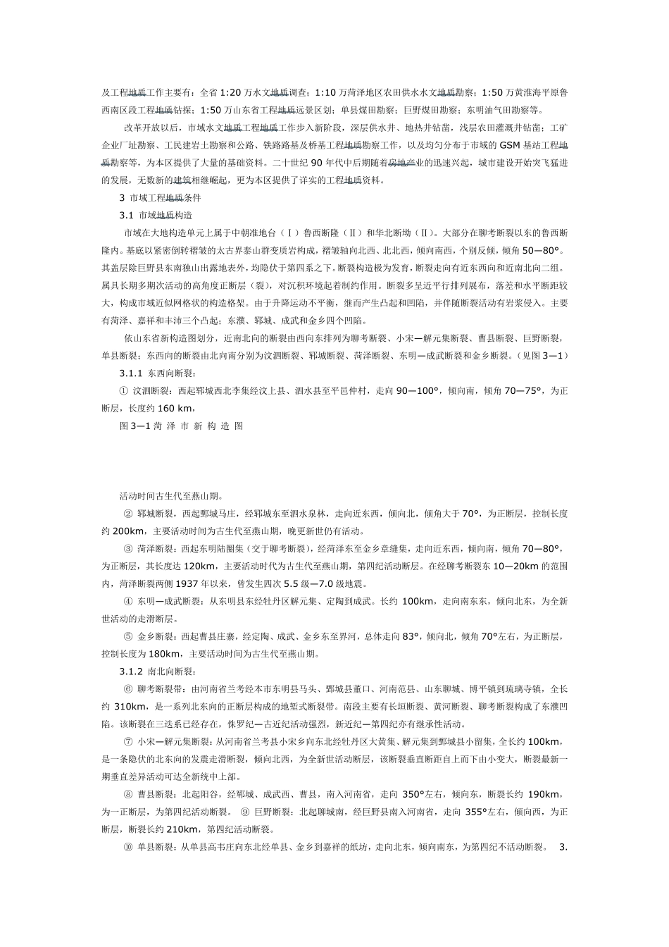 浅谈菏泽市域水文地质工程地质特征_第2页