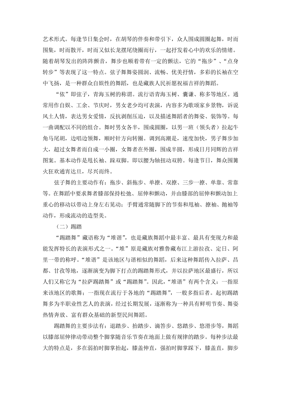 浅谈藏族民间舞蹈中“颤”的重要性_第3页