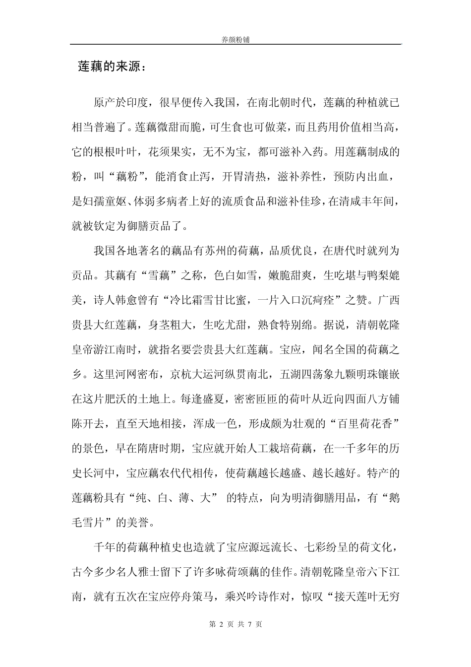 浅谈藕粉的作用和功效_第2页