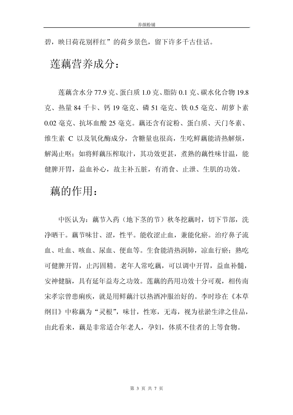 浅谈藕粉的作用和功效_第3页