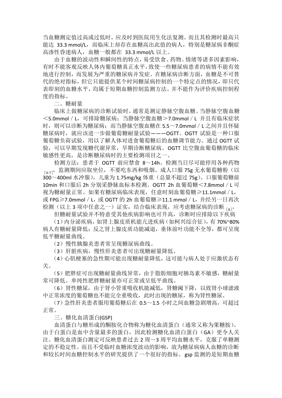 浅谈血糖的几种检测方法_第2页