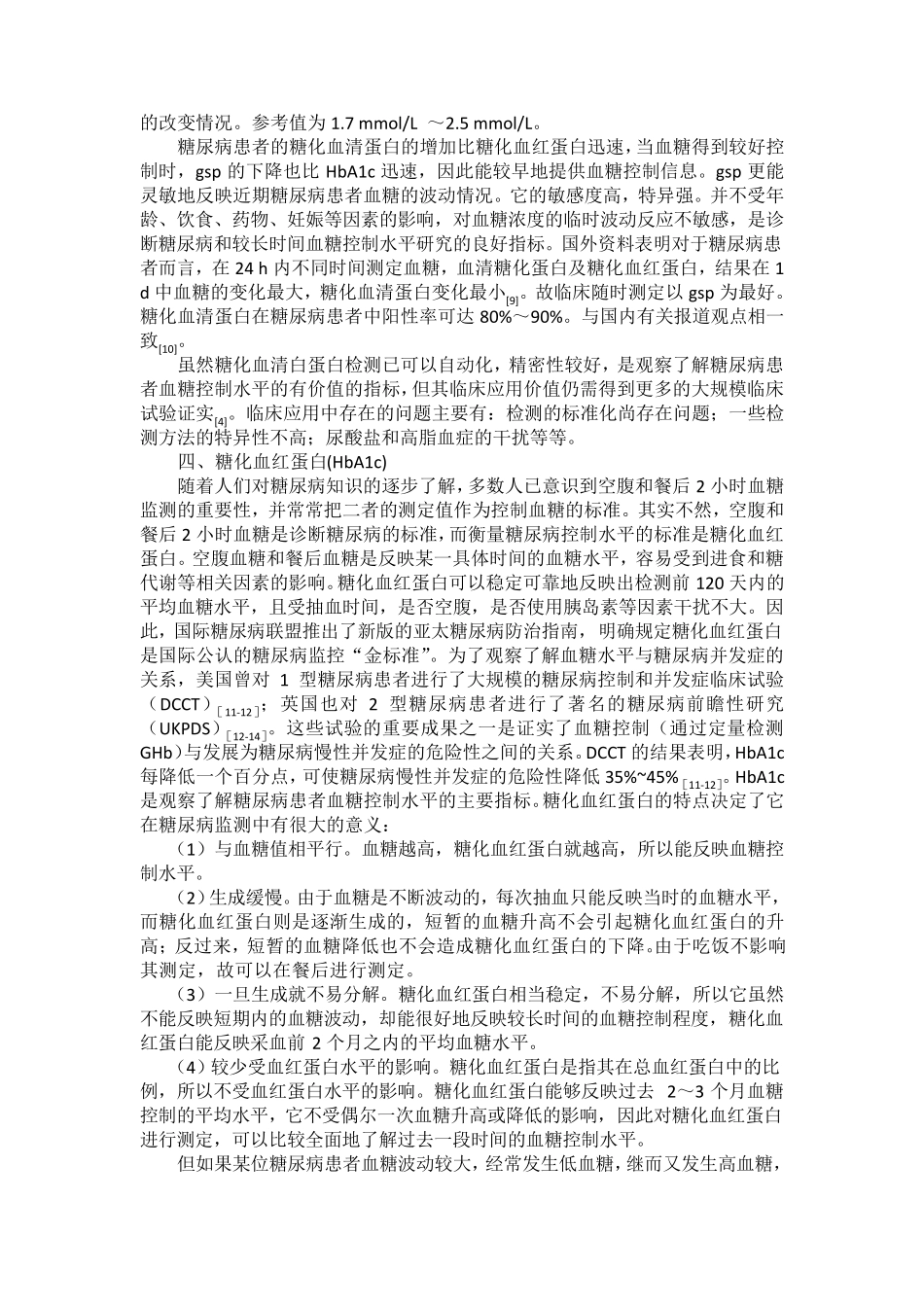 浅谈血糖的几种检测方法_第3页