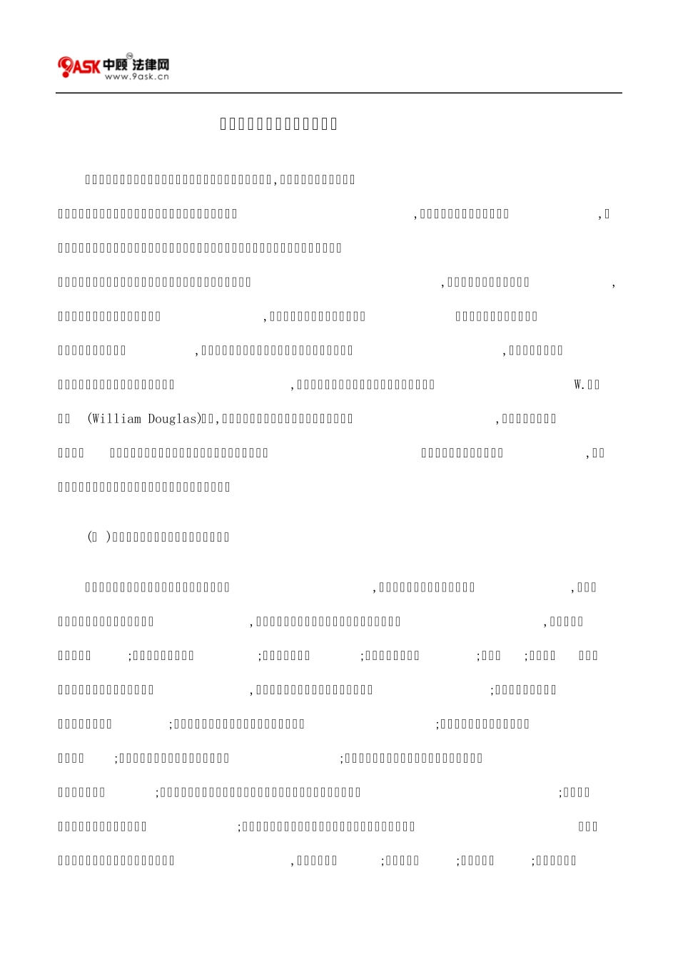 浅谈行政法的正当程序原则下_第1页