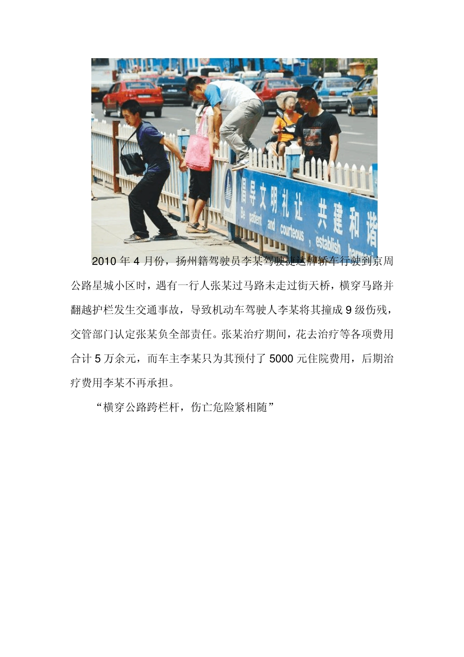 浅谈行人翻越道路隔离设施的危害_第2页