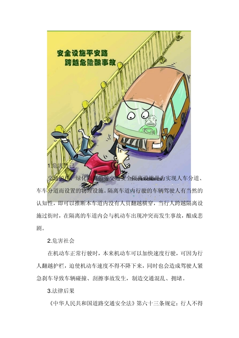 浅谈行人翻越道路隔离设施的危害_第3页