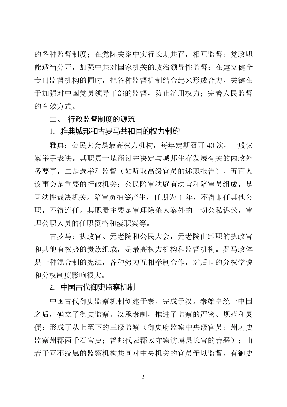 浅谈行政监督的理论依据_第3页
