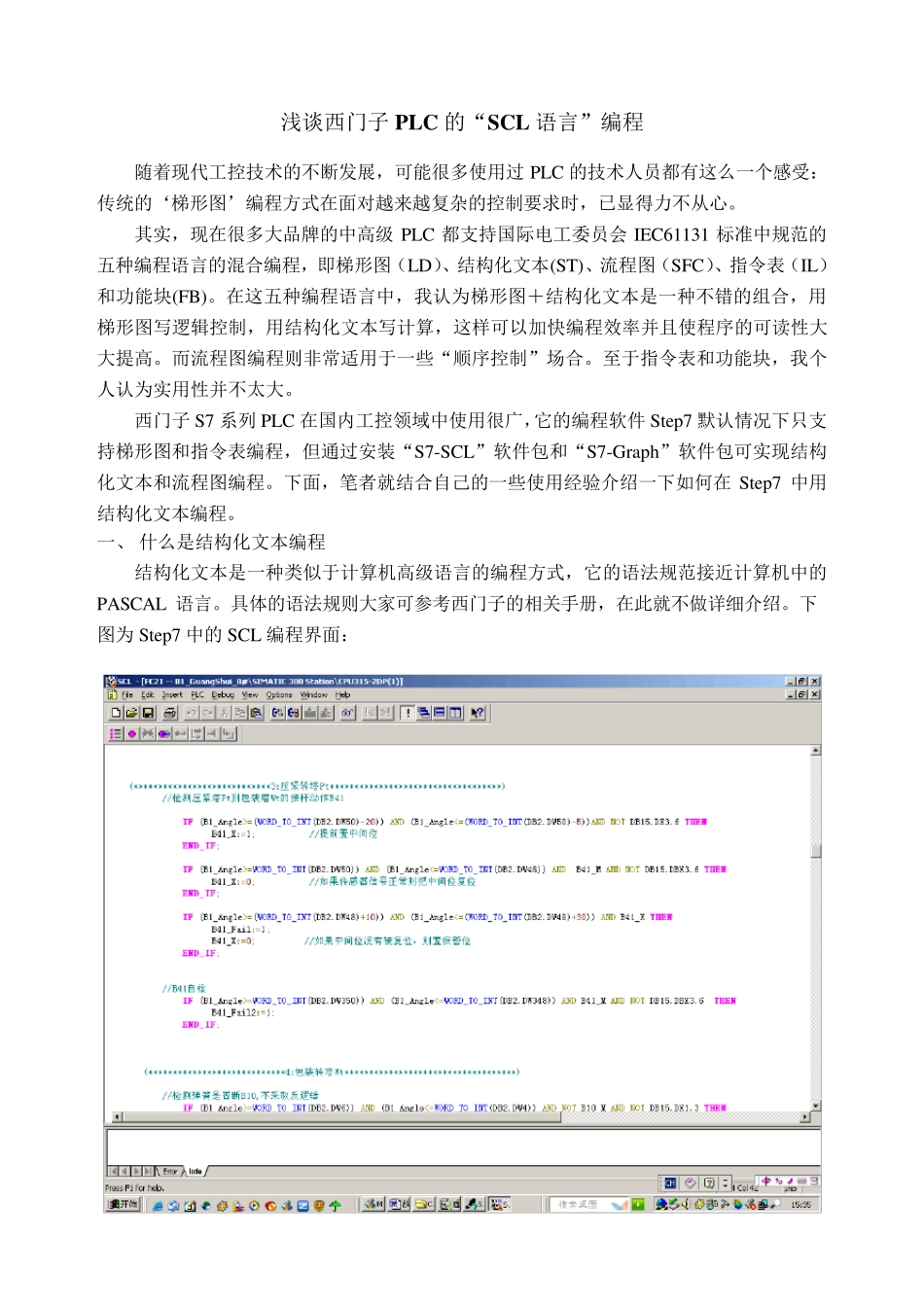 浅谈西门子PLC的“SCL语言”编程_第1页