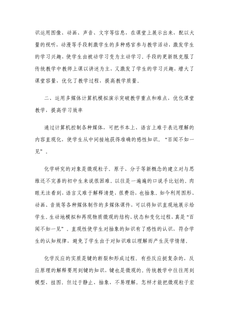 浅谈计算机技术在中小学教学中的应用_第2页