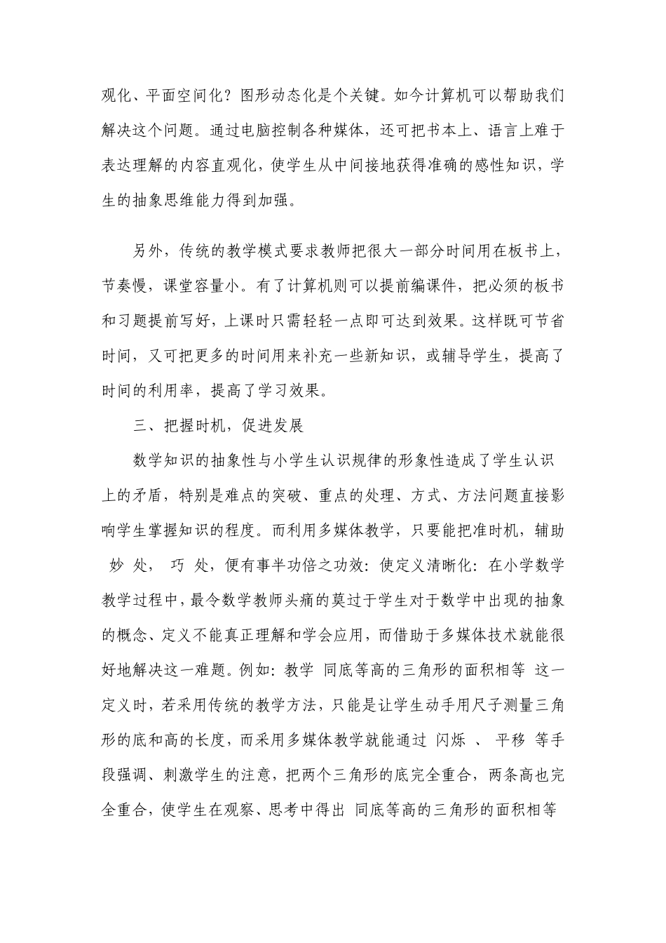 浅谈计算机技术在中小学教学中的应用_第3页