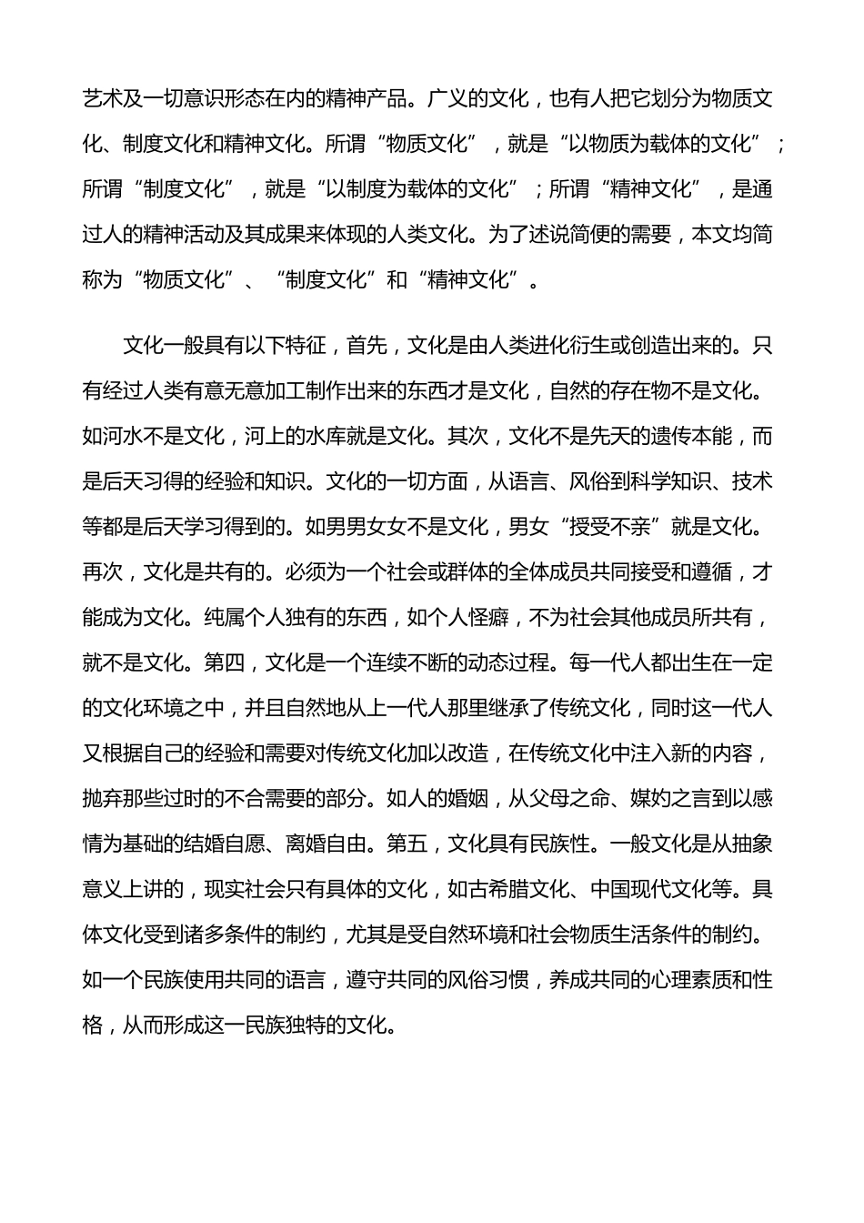 浅谈警营文化建设_第2页
