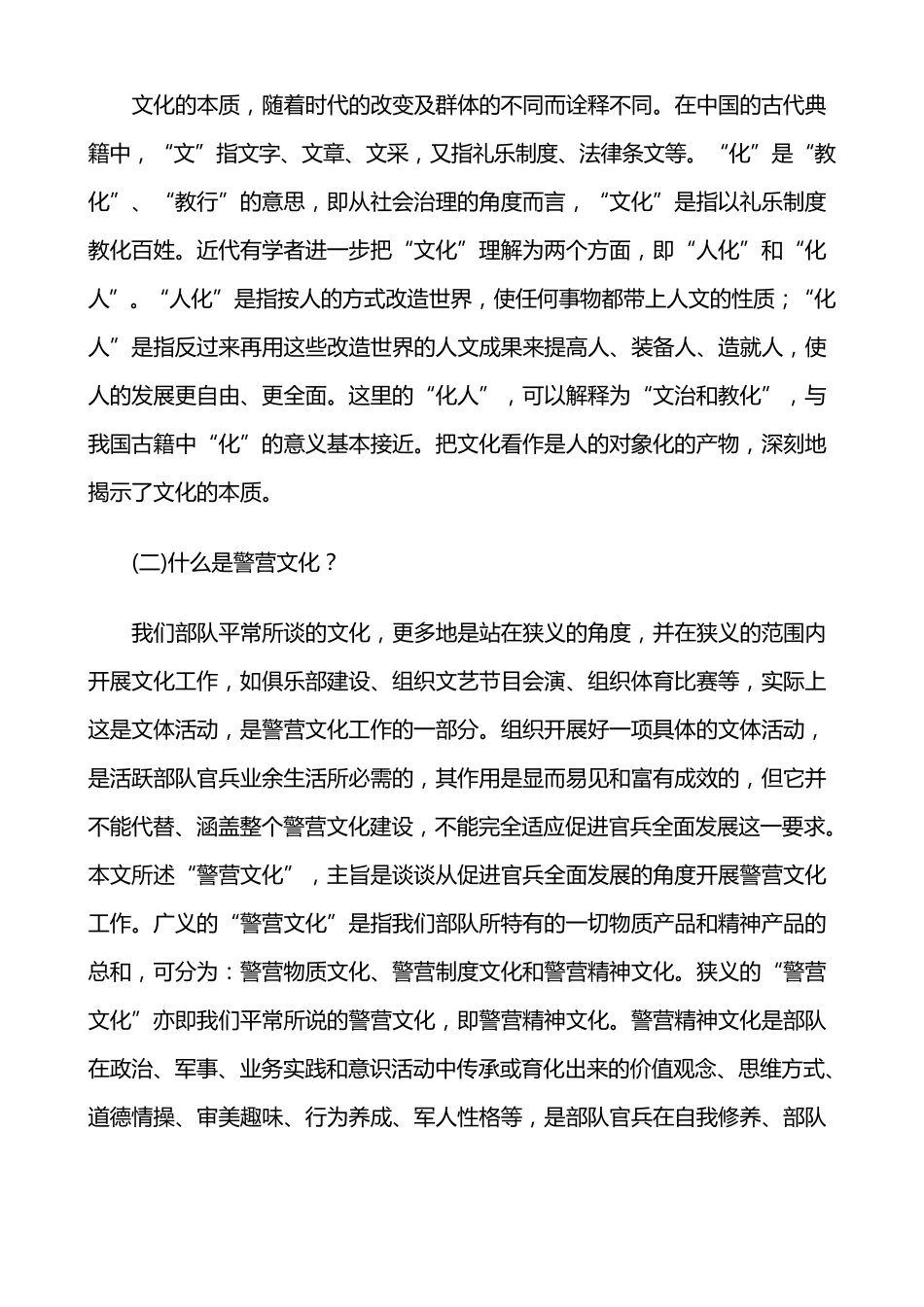 浅谈警营文化建设_第3页