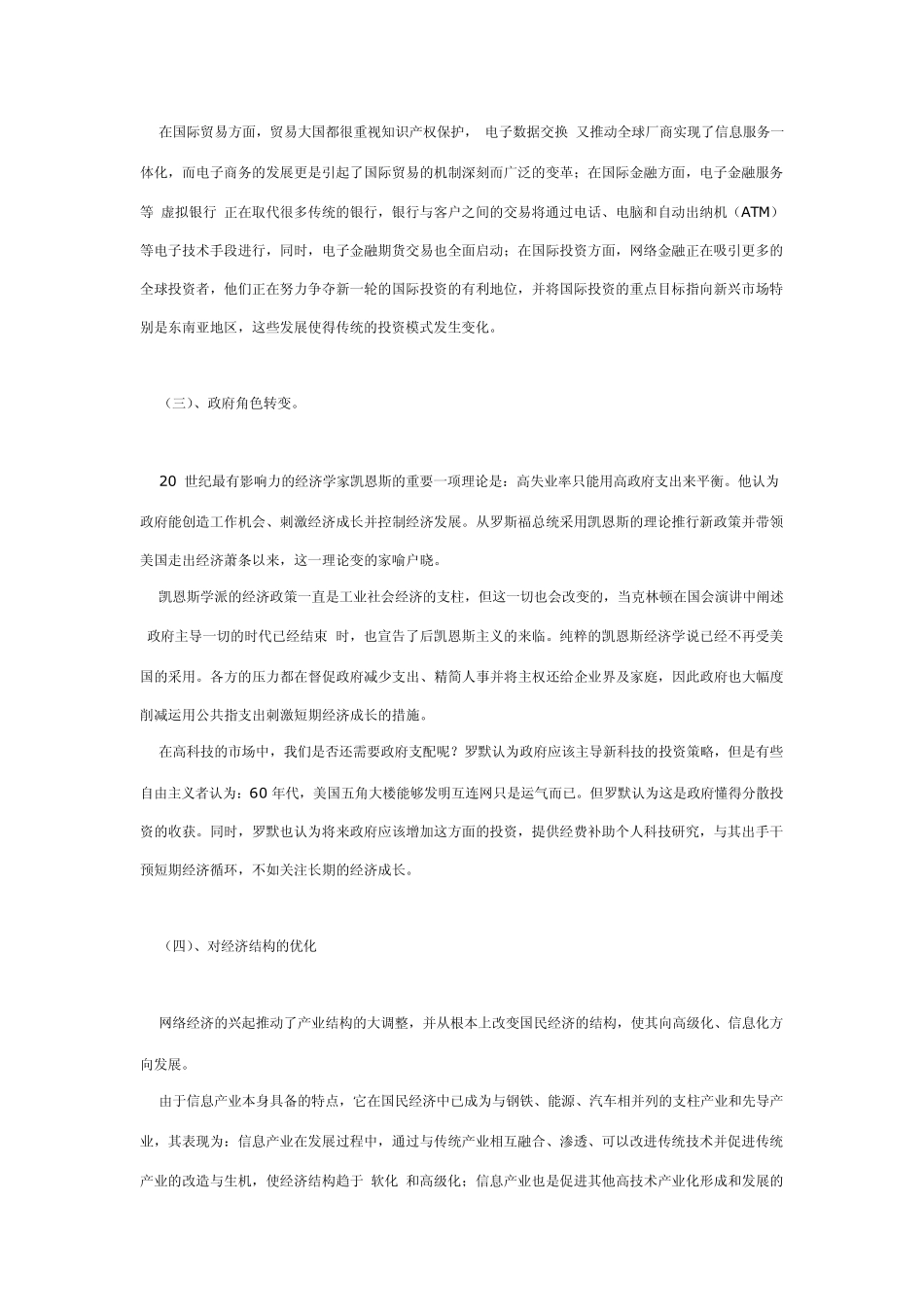 浅谈计算机网络与经济发展_第3页