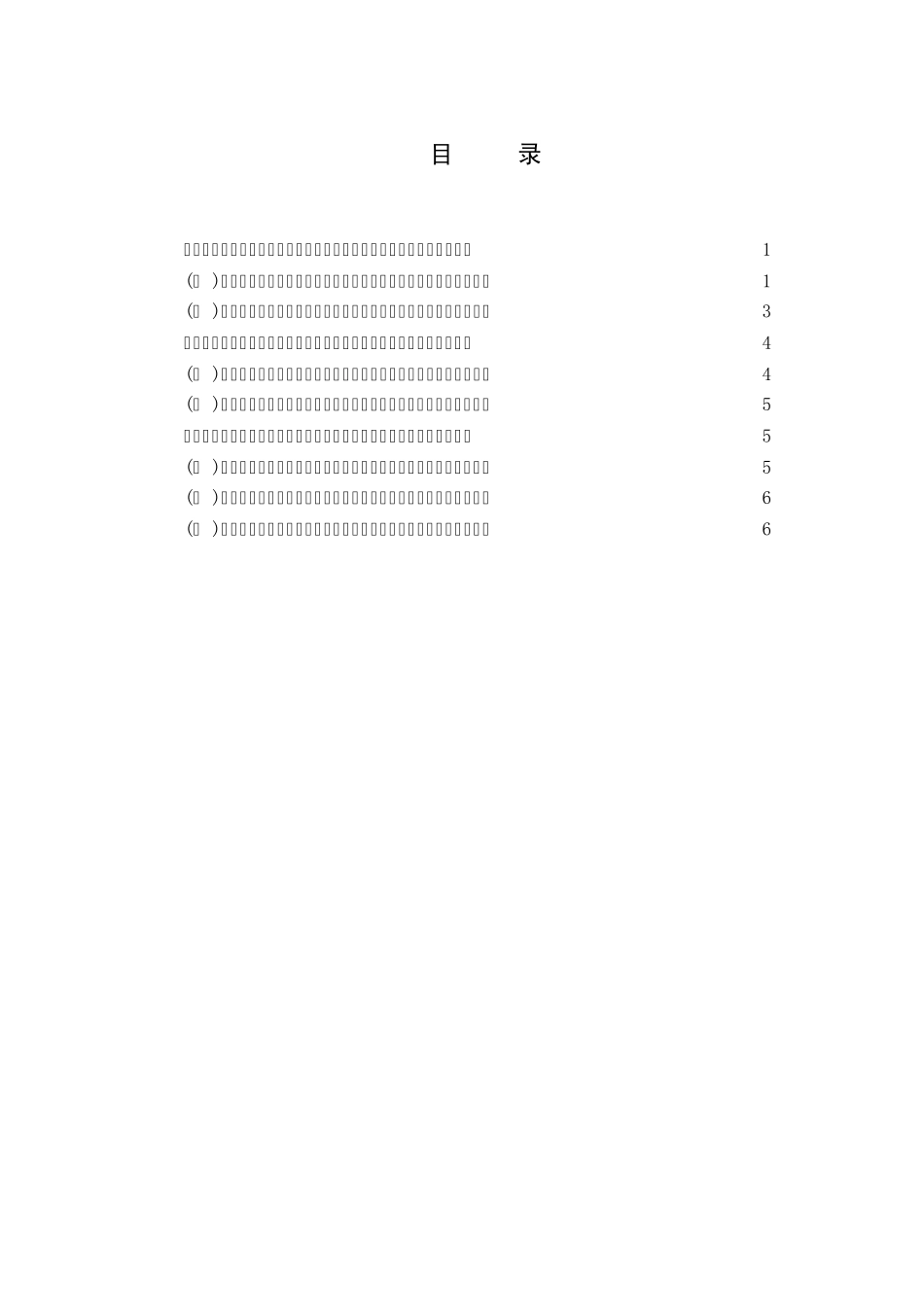 浅谈论重婚罪_第1页