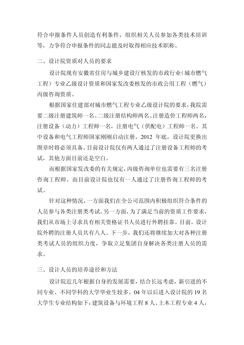 浅谈设计人员的培养和提高_第2页