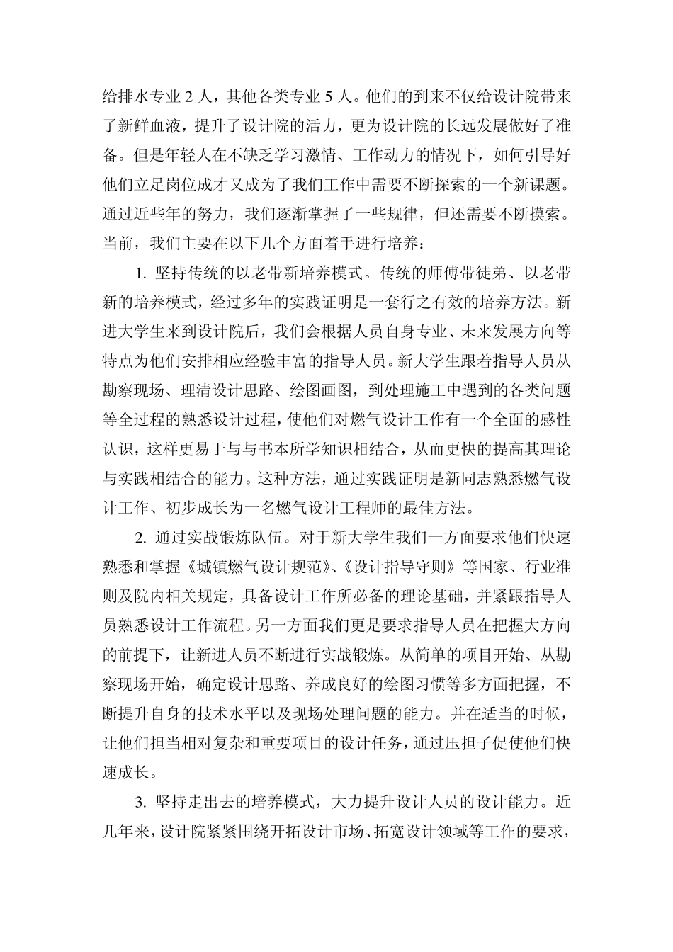浅谈设计人员的培养和提高_第3页