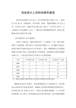 浅谈设计人员的培养和提高