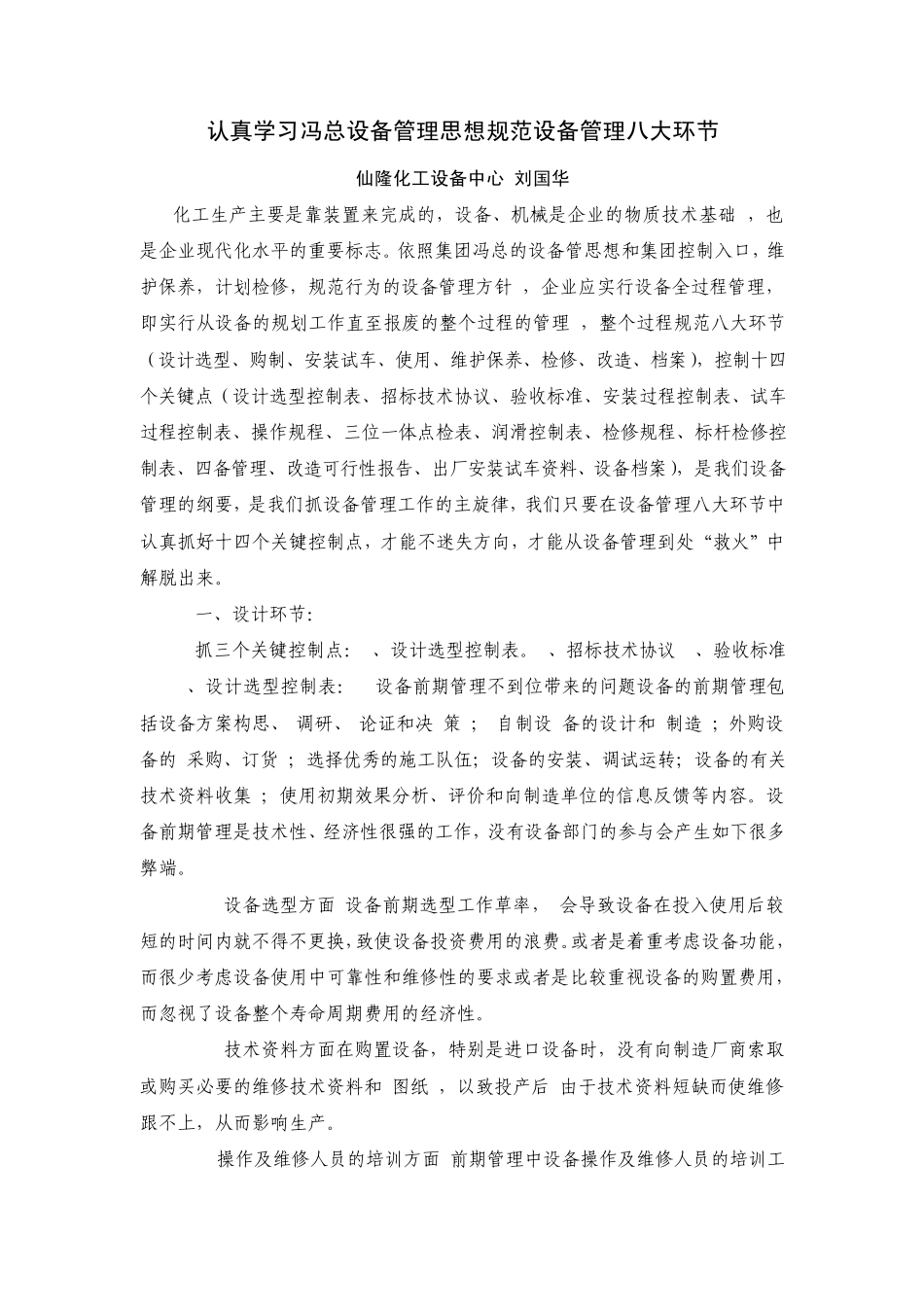 浅谈设备管理八个环节_第1页