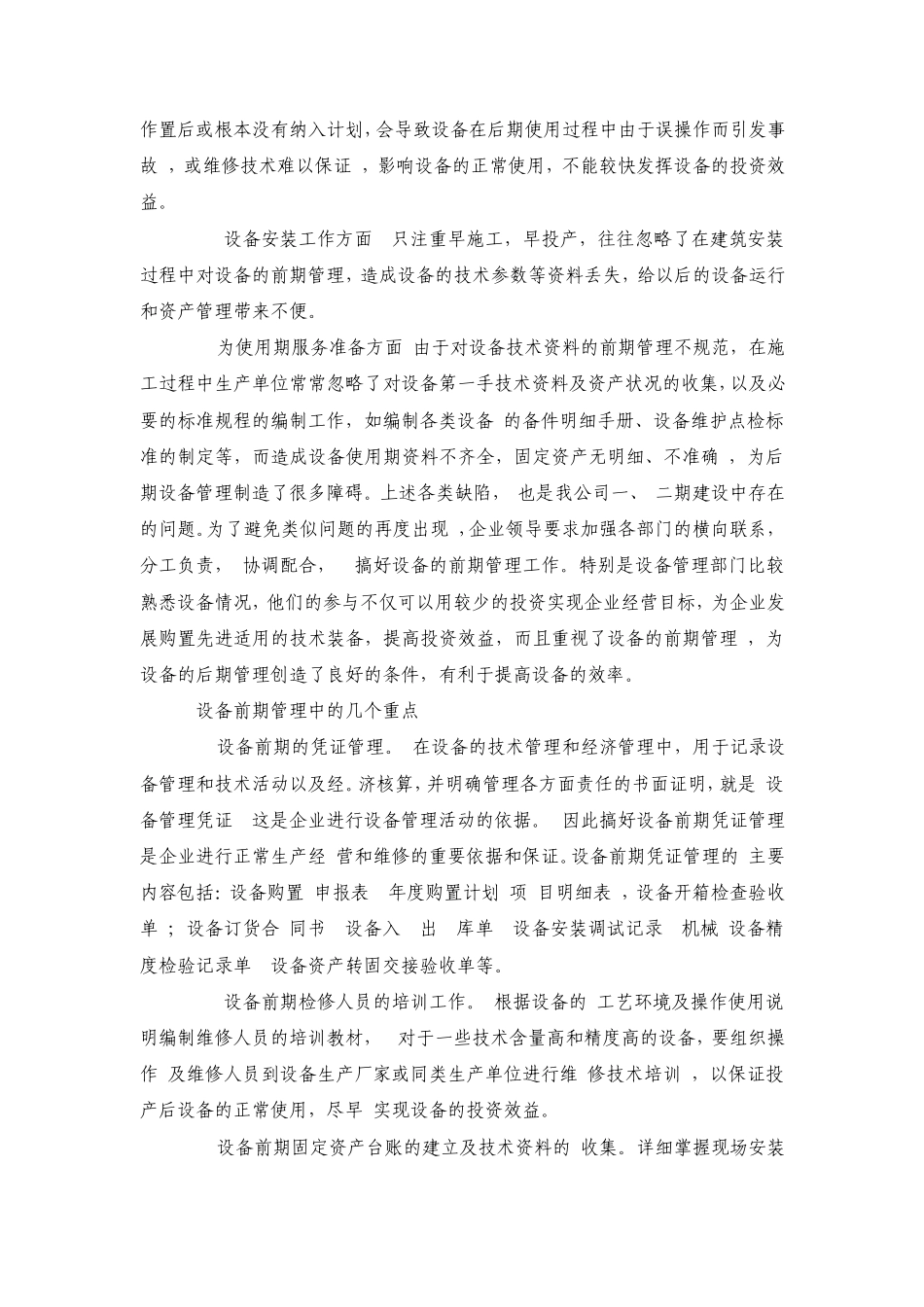 浅谈设备管理八个环节_第2页