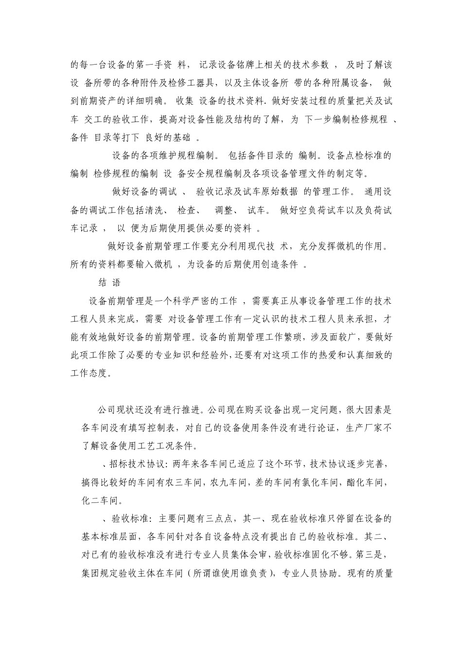 浅谈设备管理八个环节_第3页