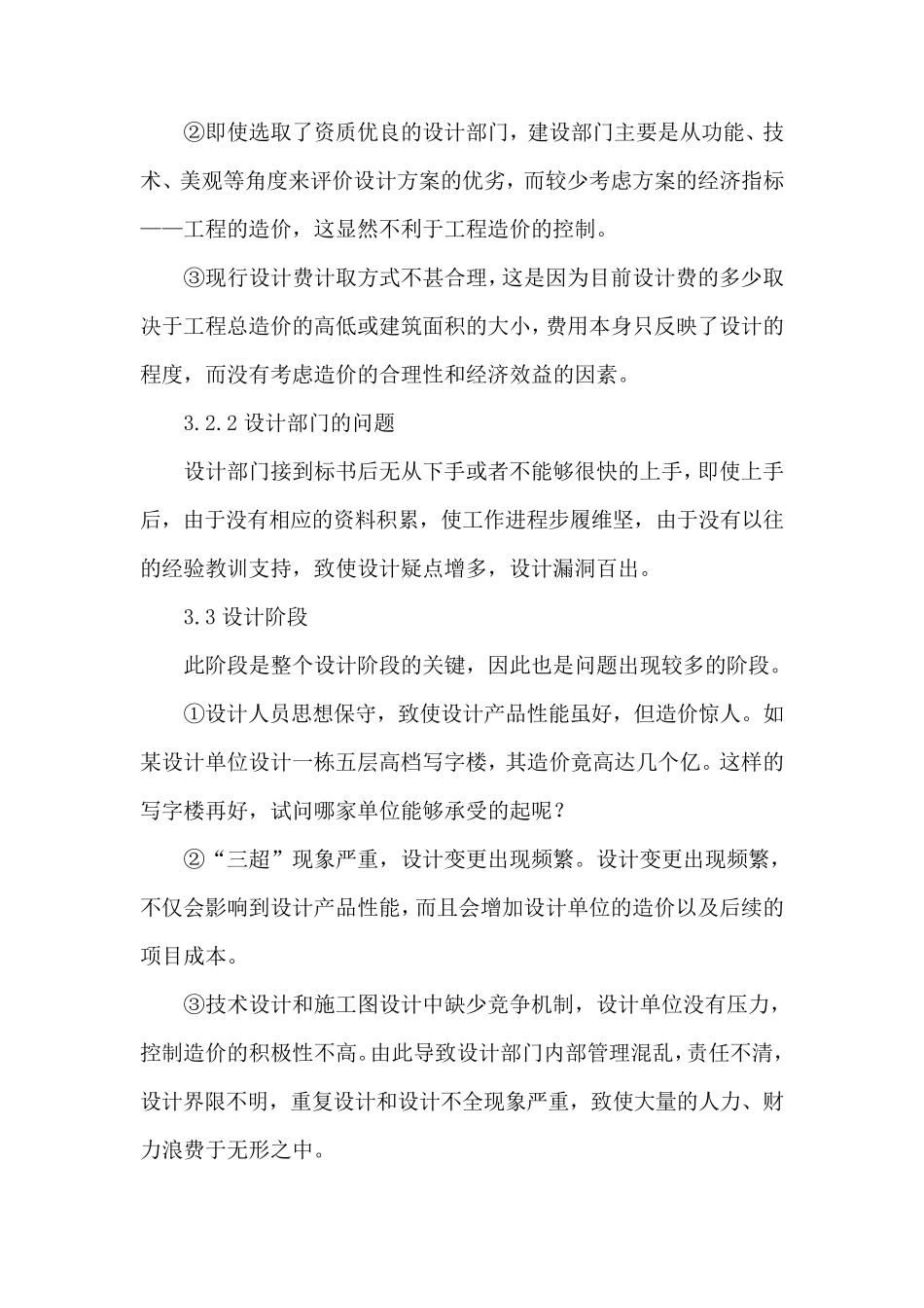 浅谈设计阶段的工程造价控制1_第3页