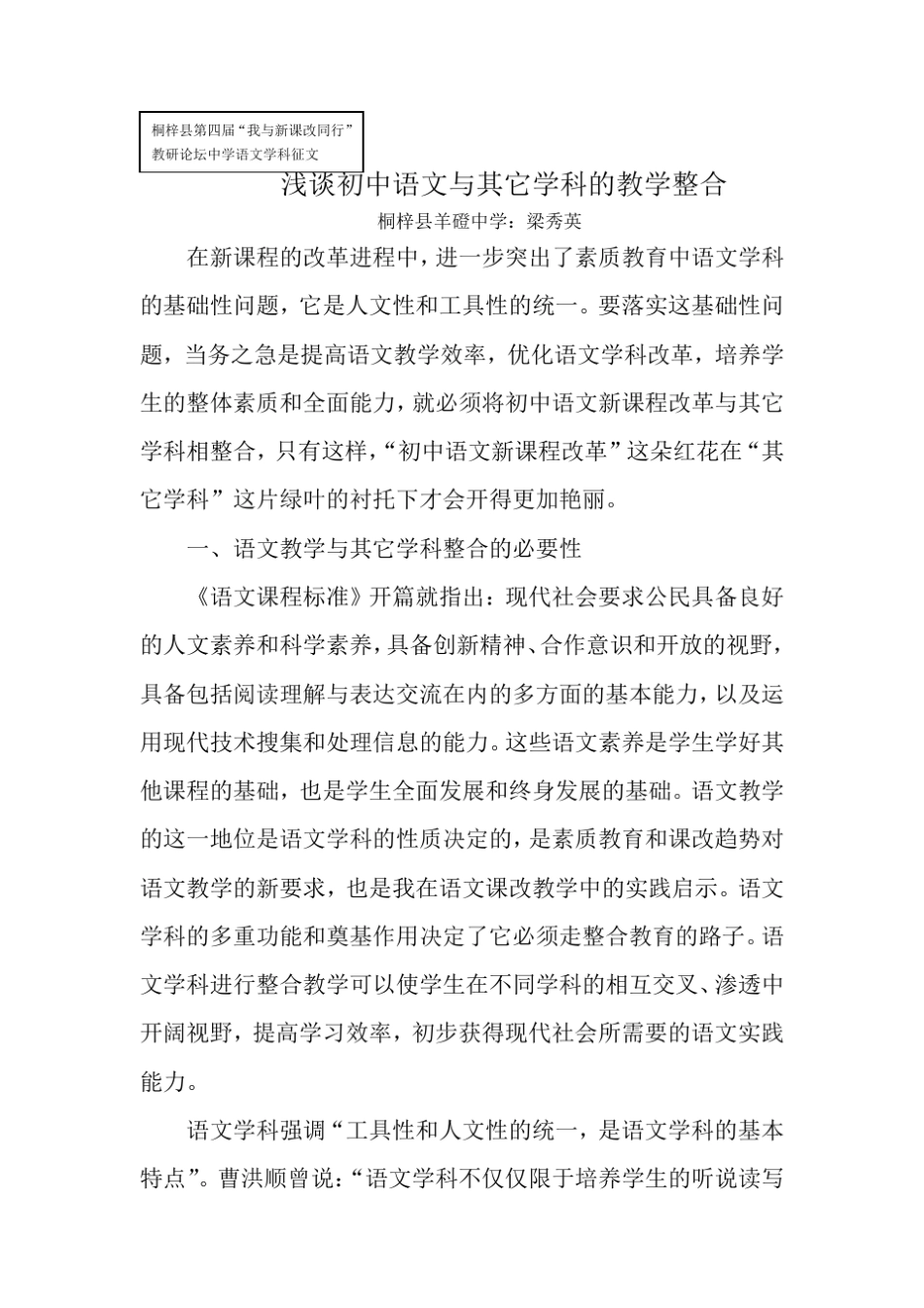 浅谈语文学科与其它学科的整合_第1页